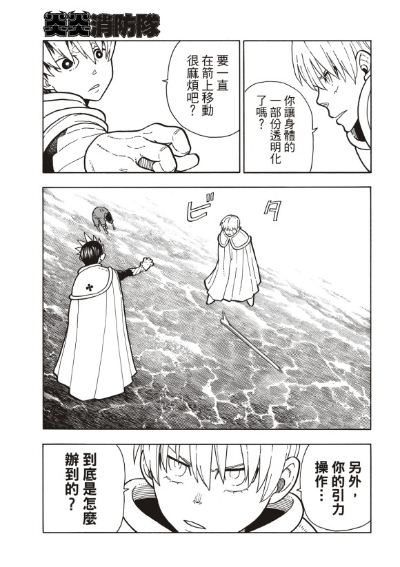 《炎炎之消防队》漫画最新章节第215话 点火免费下拉式在线观看章节第【4】张图片