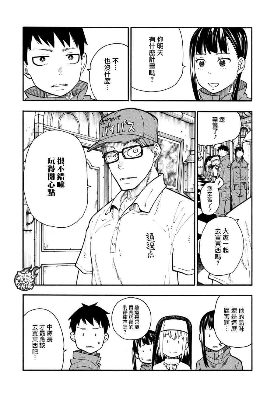 《炎炎之消防队》漫画最新章节第92话 中队长改造计划免费下拉式在线观看章节第【7】张图片