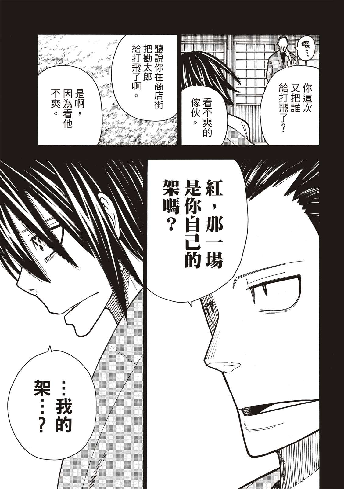 《炎炎之消防队》漫画最新章节第225话 年幼的月光免费下拉式在线观看章节第【12】张图片