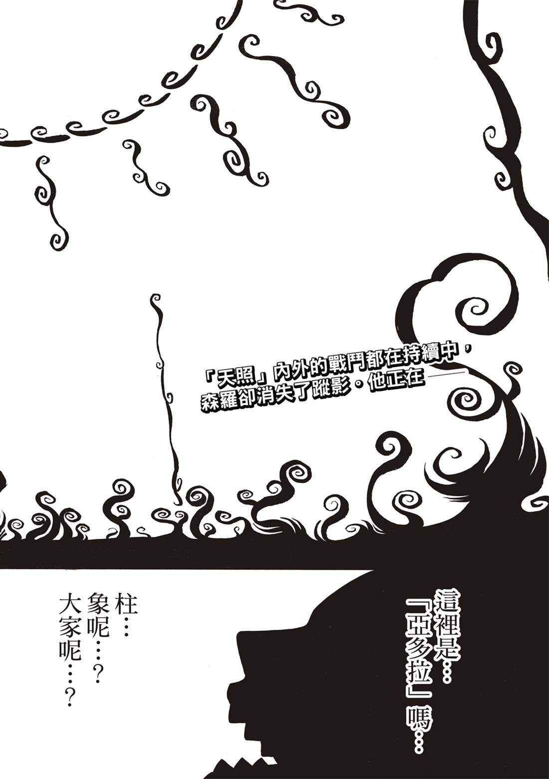 《炎炎之消防队》漫画最新章节第247话 二百五十年的执念免费下拉式在线观看章节第【3】张图片