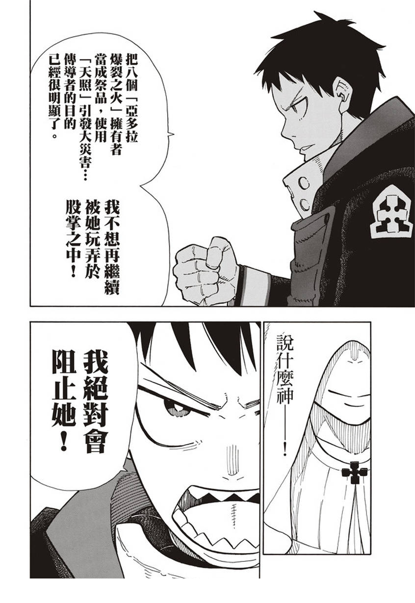 《炎炎之消防队》漫画最新章节第122话 黑之女免费下拉式在线观看章节第【14】张图片