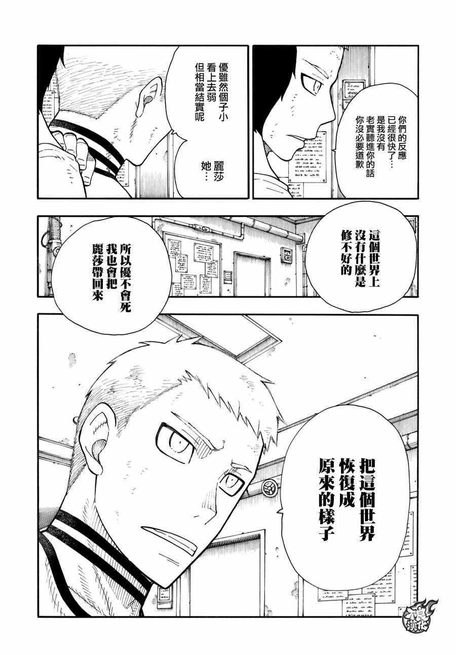 《炎炎之消防队》漫画最新章节第62话 约定免费下拉式在线观看章节第【8】张图片