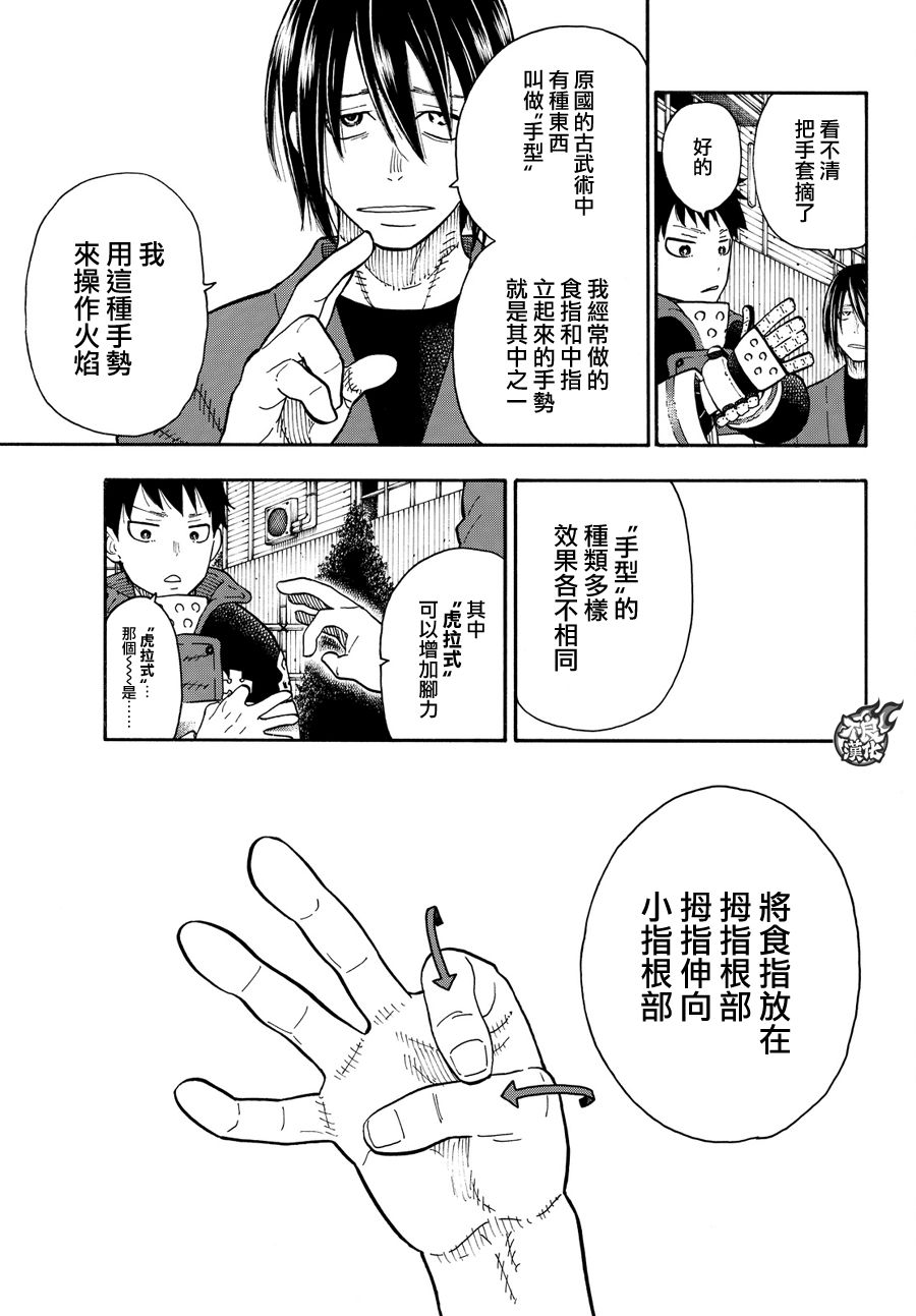 《炎炎之消防队》漫画最新章节第65话 起火的秘诀免费下拉式在线观看章节第【7】张图片