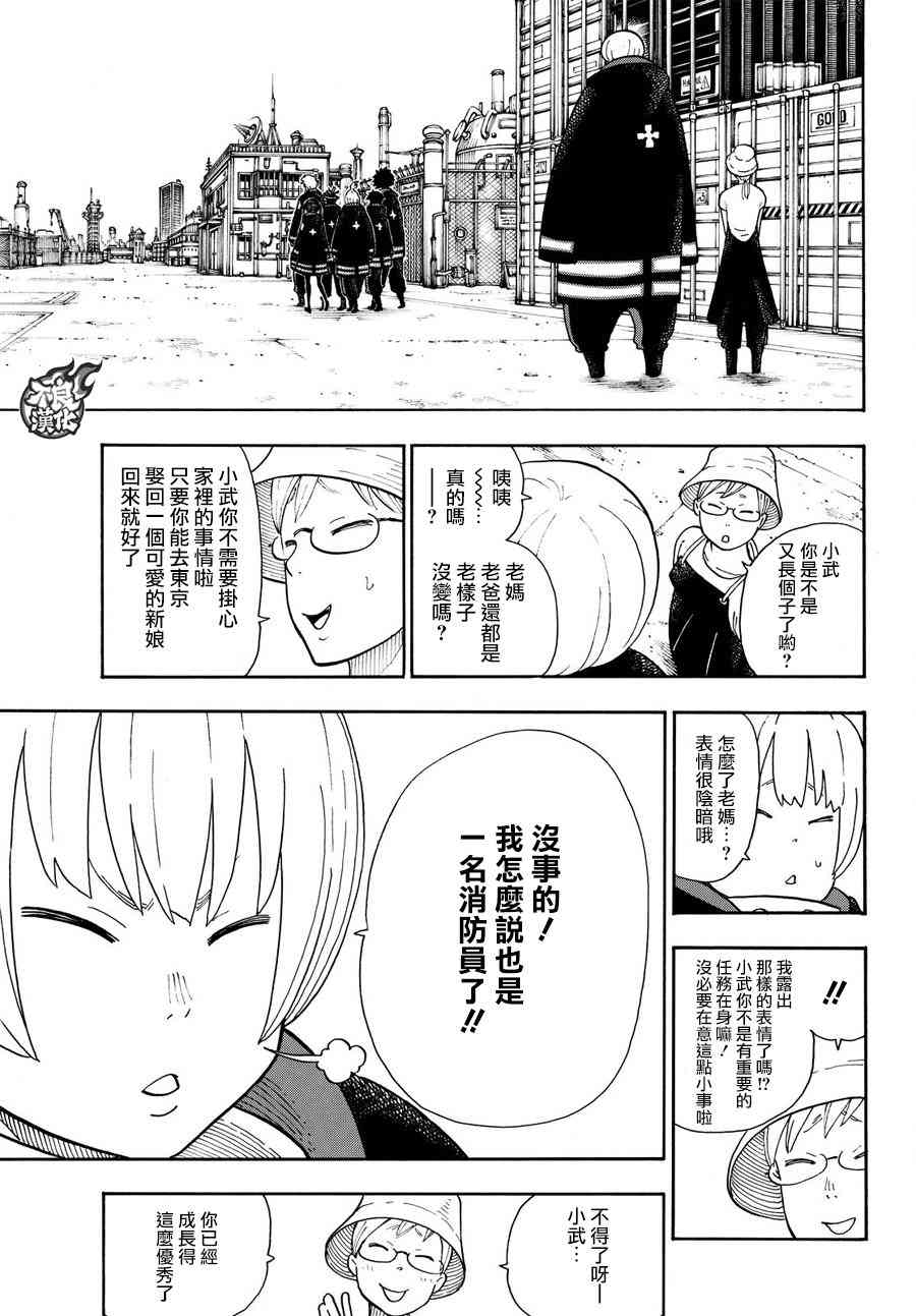 《炎炎之消防队》漫画最新章节第112话 乘船前往未知之地免费下拉式在线观看章节第【15】张图片