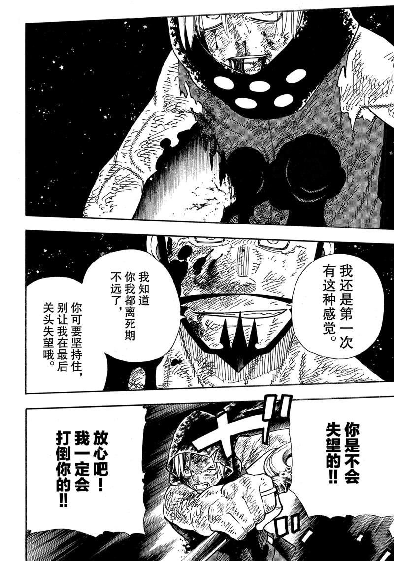 《炎炎之消防队》漫画最新章节第270话 蕴藏在剑中的是什么免费下拉式在线观看章节第【4】张图片