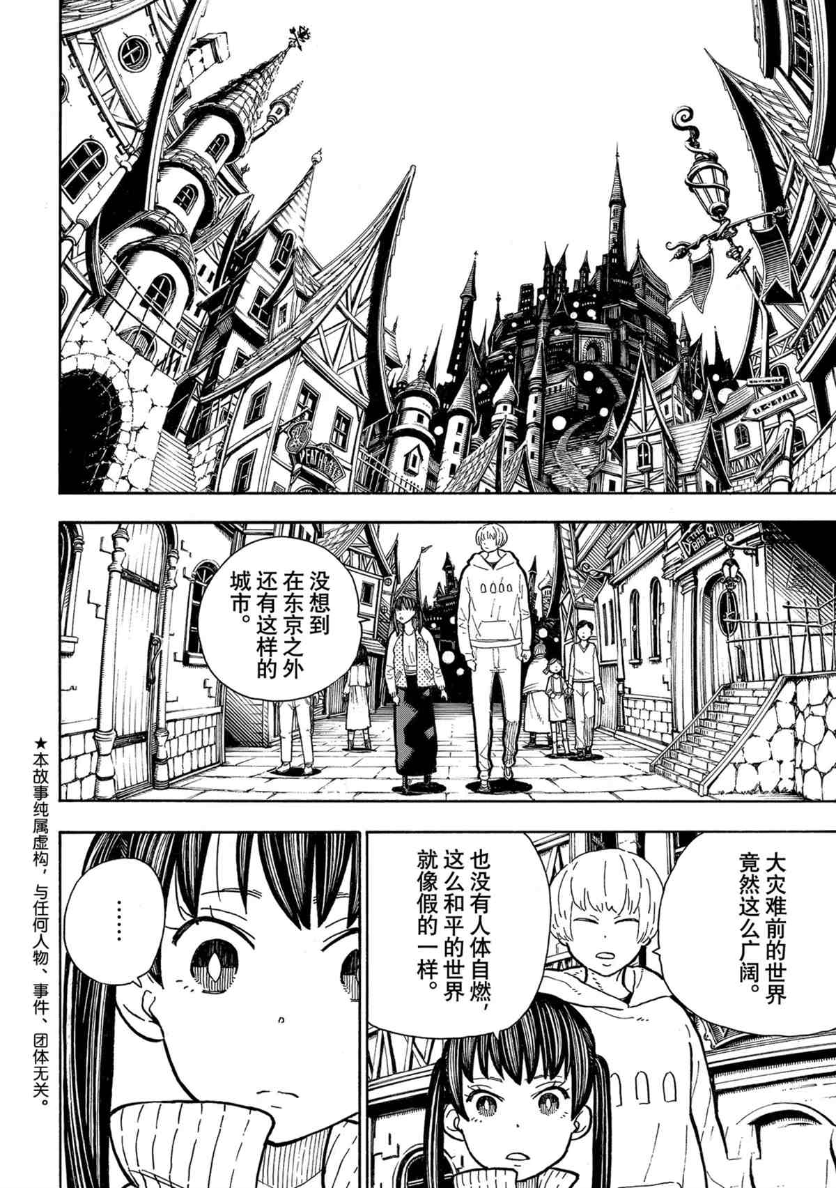 《炎炎之消防队》漫画最新章节第303话 试看版免费下拉式在线观看章节第【2】张图片