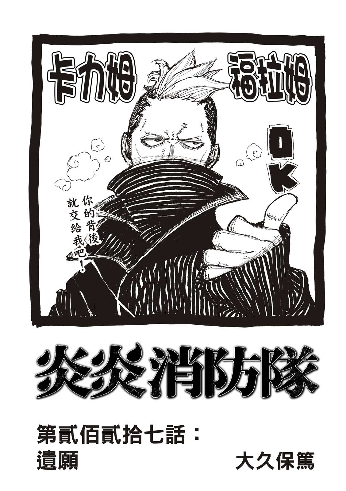 《炎炎之消防队》漫画最新章节第227话 遗愿免费下拉式在线观看章节第【1】张图片