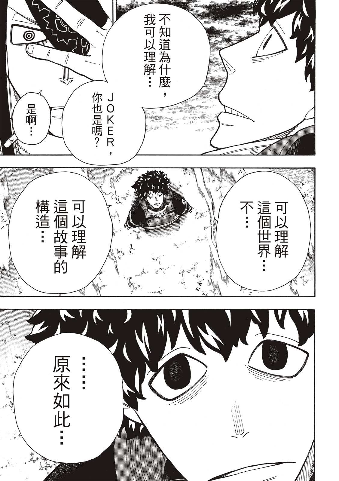 《炎炎之消防队》漫画最新章节第256话 与幻影重逢免费下拉式在线观看章节第【9】张图片