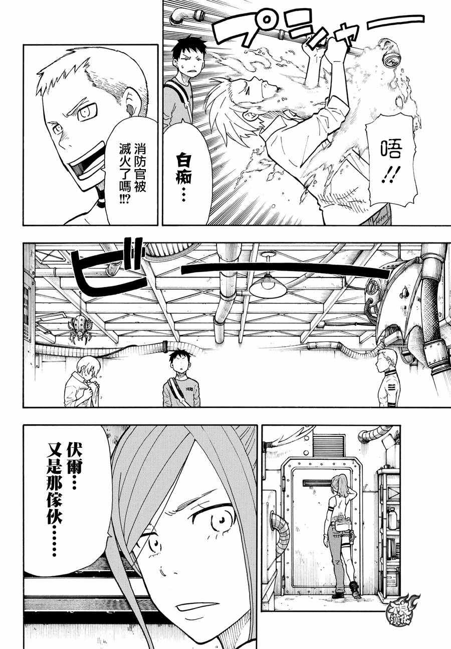 《炎炎之消防队》漫画最新章节第53话 锻造之神免费下拉式在线观看章节第【18】张图片