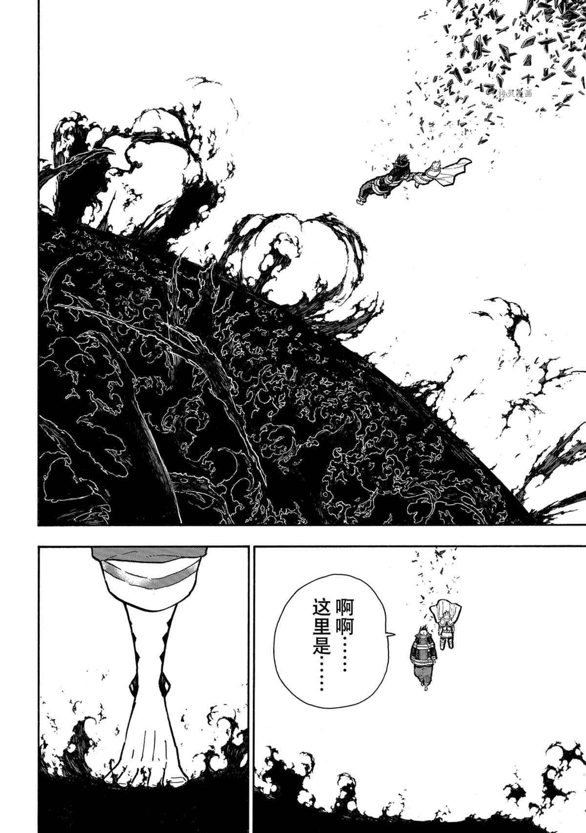 《炎炎之消防队》漫画最新章节第286话 试看版免费下拉式在线观看章节第【12】张图片