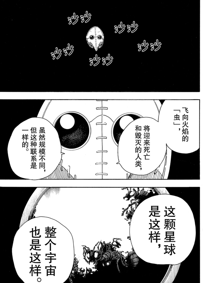 《炎炎之消防队》漫画最新章节第234话 试看版免费下拉式在线观看章节第【5】张图片