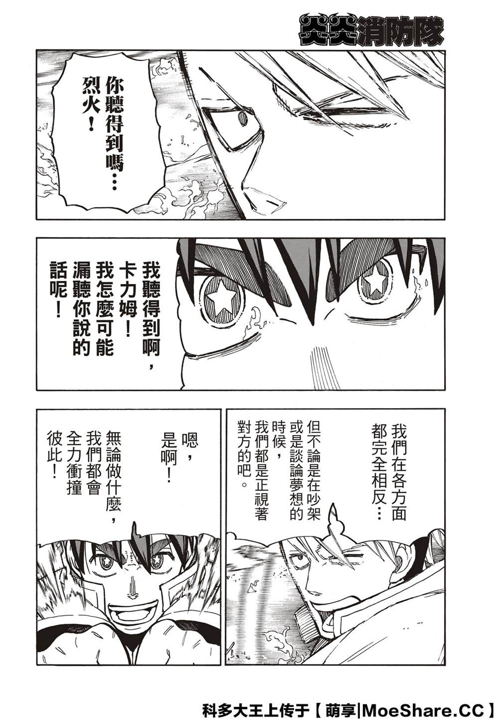 《炎炎之消防队》漫画最新章节第260话 冰炎，毫无虚假免费下拉式在线观看章节第【12】张图片