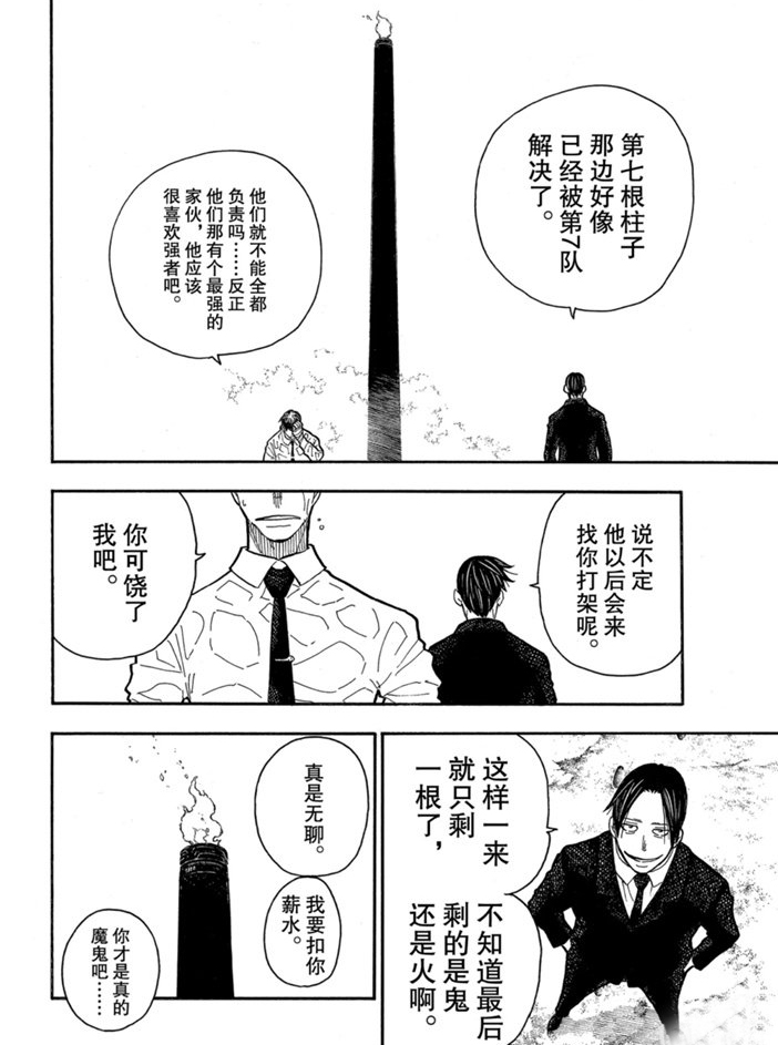 《炎炎之消防队》漫画最新章节第230话 试看版免费下拉式在线观看章节第【12】张图片