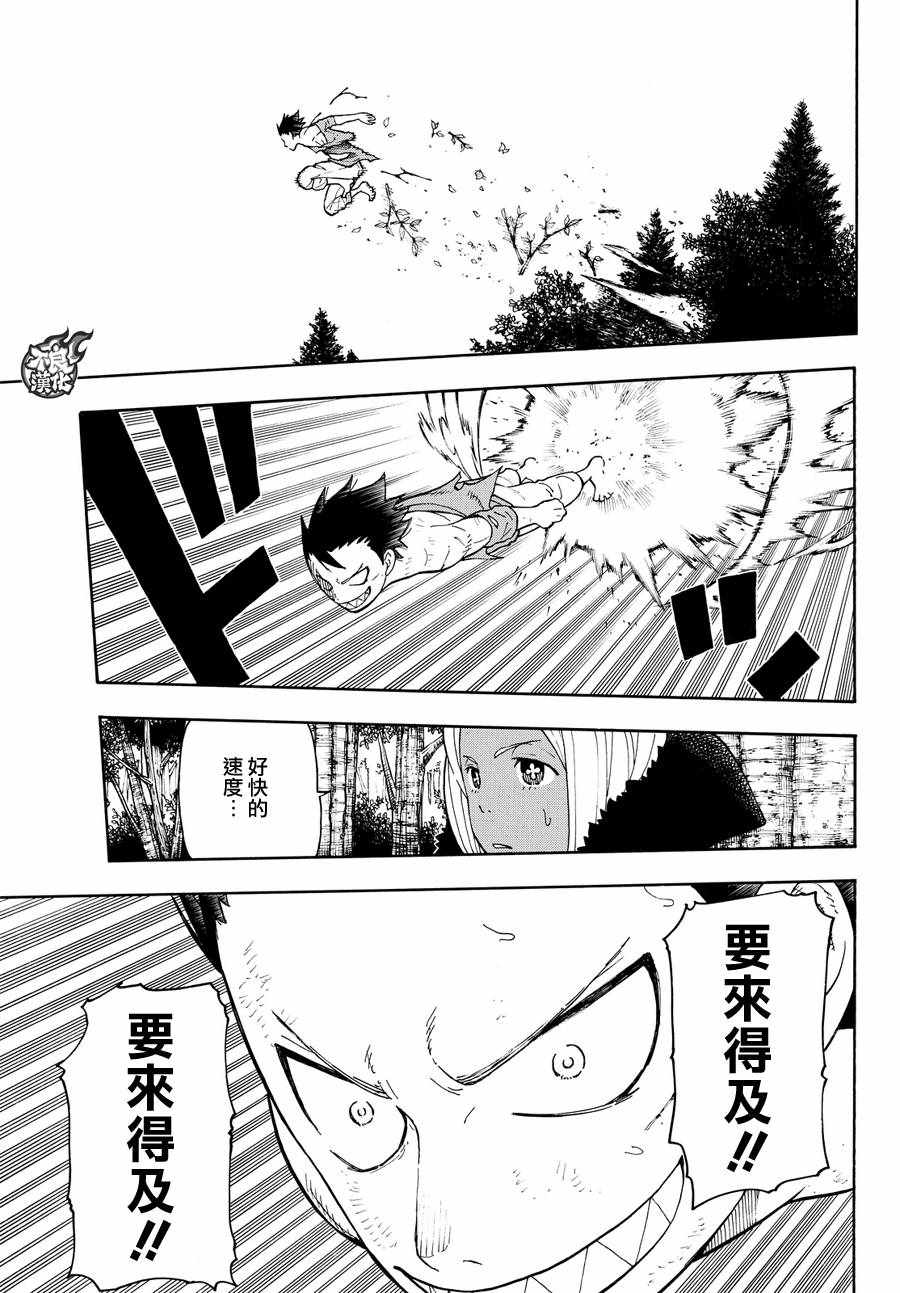 《炎炎之消防队》漫画最新章节第59话 到达！免费下拉式在线观看章节第【16】张图片