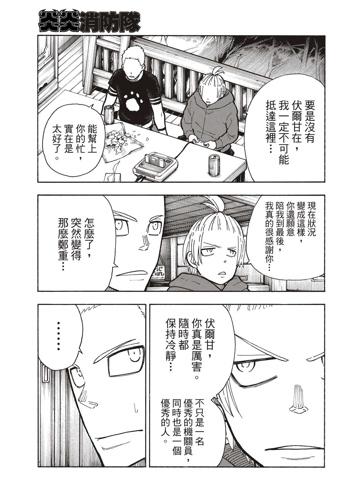 《炎炎之消防队》漫画最新章节第261话 骑士王奋起免费下拉式在线观看章节第【4】张图片