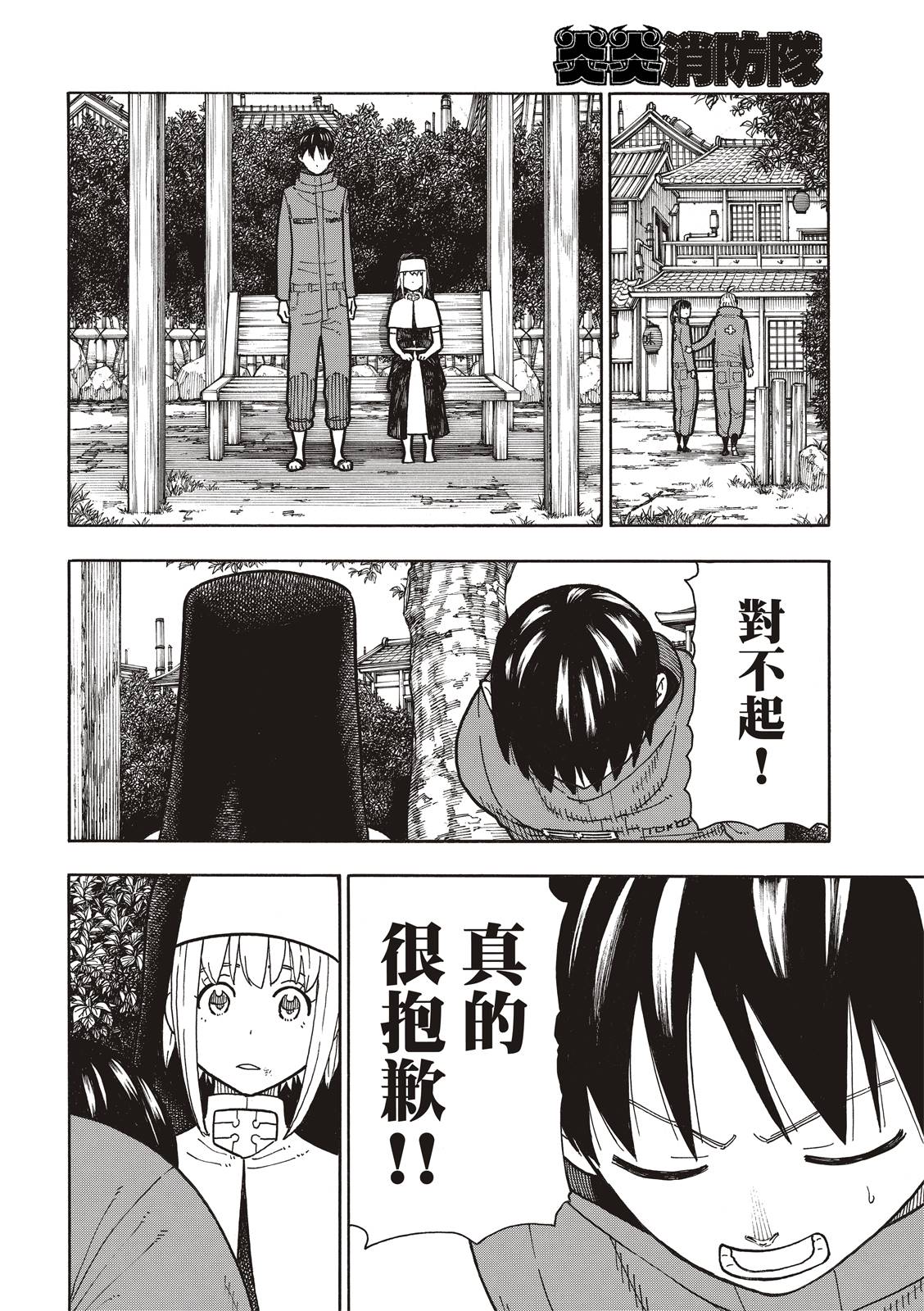 《炎炎之消防队》漫画最新章节第219话 过错免费下拉式在线观看章节第【4】张图片