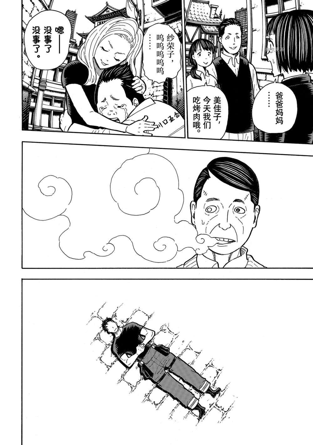 《炎炎之消防队》漫画最新章节第299话 试看版免费下拉式在线观看章节第【18】张图片