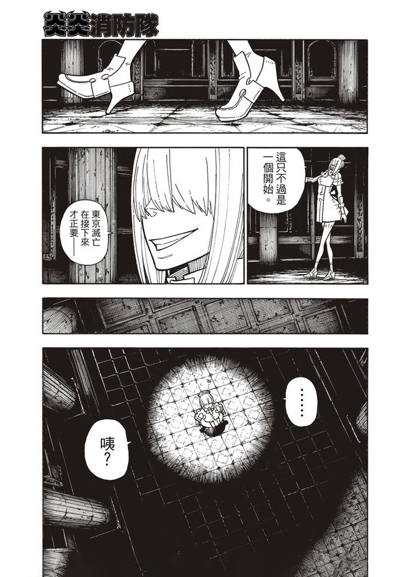 《炎炎之消防队》漫画最新章节第165话 死中求魔女免费下拉式在线观看章节第【11】张图片