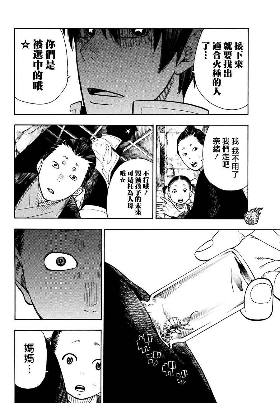 《炎炎之消防队》漫画最新章节第27话 不可原谅的恶免费下拉式在线观看章节第【10】张图片