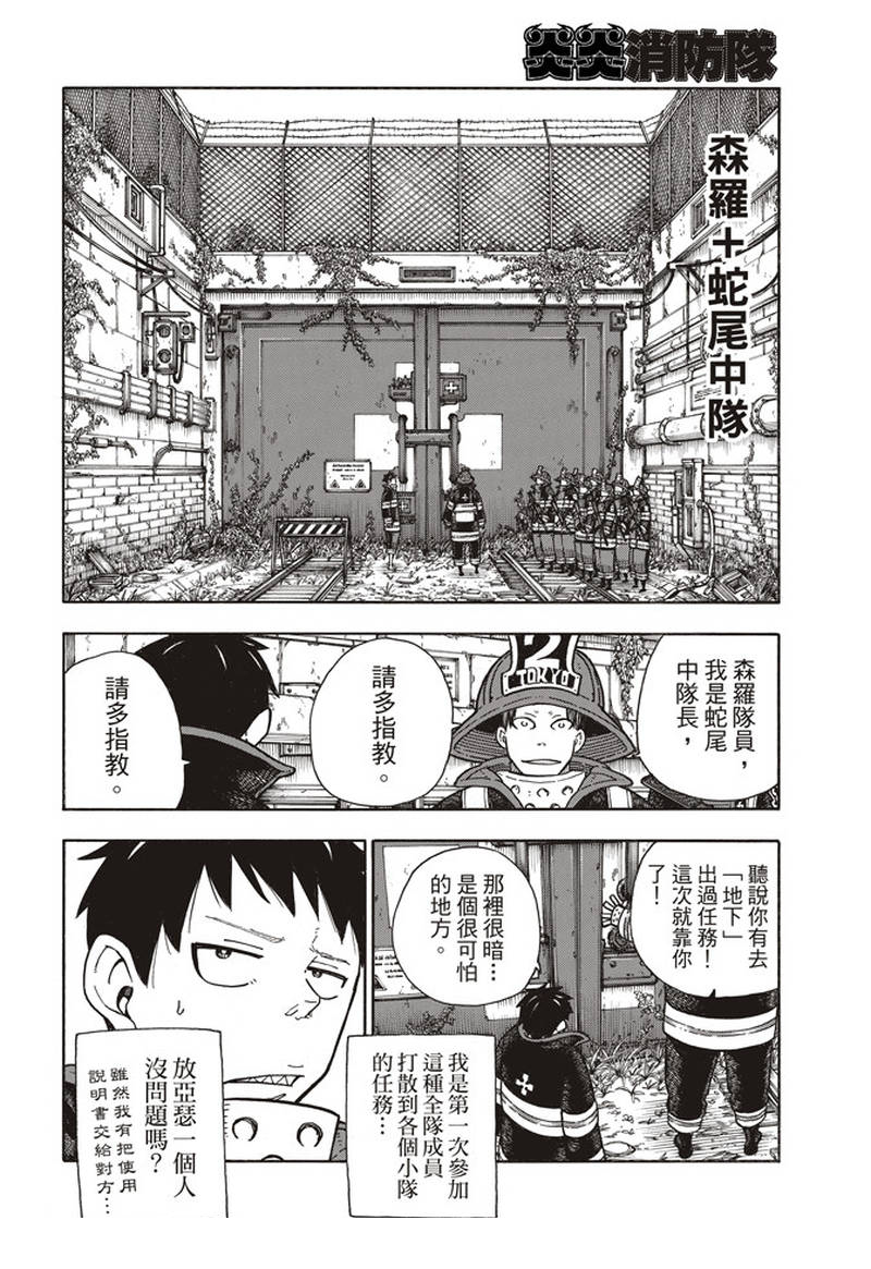 《炎炎之消防队》漫画最新章节第155话 潜入黑暗免费下拉式在线观看章节第【6】张图片