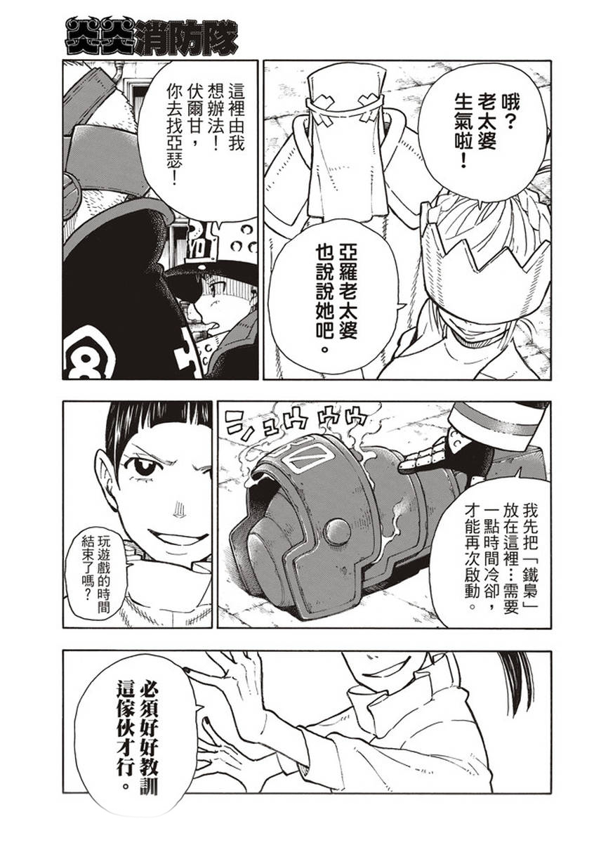 《炎炎之消防队》漫画最新章节第139话 三色混战免费下拉式在线观看章节第【17】张图片