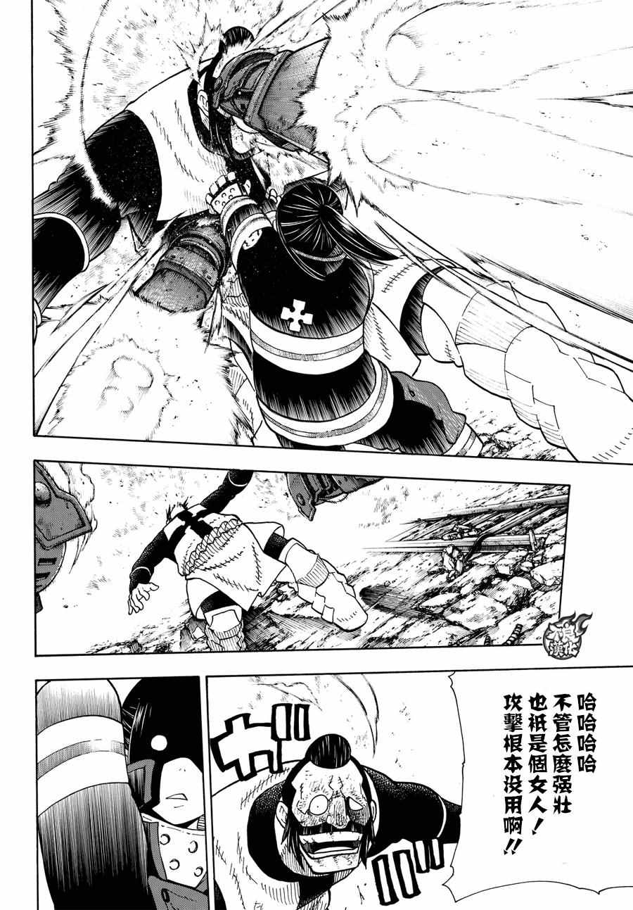 《炎炎之消防队》漫画最新章节第69话 茉西VS.福莱鲁免费下拉式在线观看章节第【16】张图片