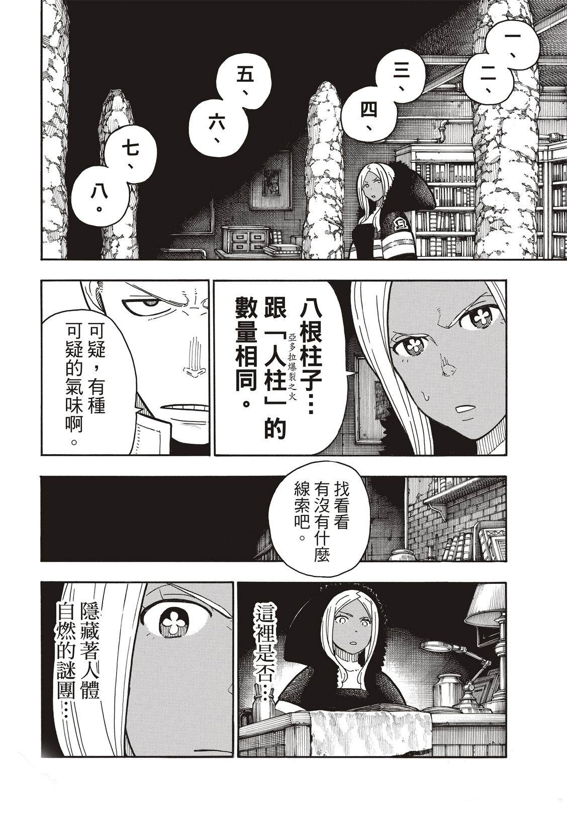 《炎炎之消防队》漫画最新章节第199话免费下拉式在线观看章节第【11】张图片