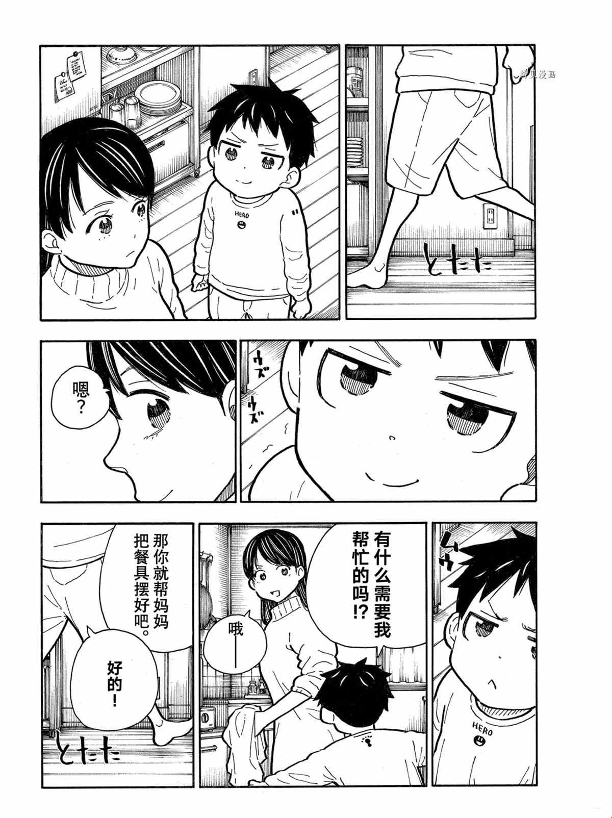 《炎炎之消防队》漫画最新章节第293话 试看版免费下拉式在线观看章节第【4】张图片