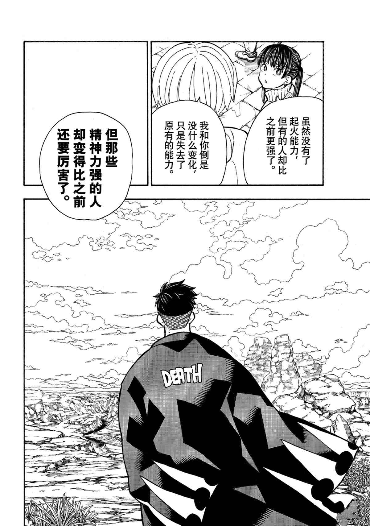 《炎炎之消防队》漫画最新章节第303话 试看版免费下拉式在线观看章节第【4】张图片