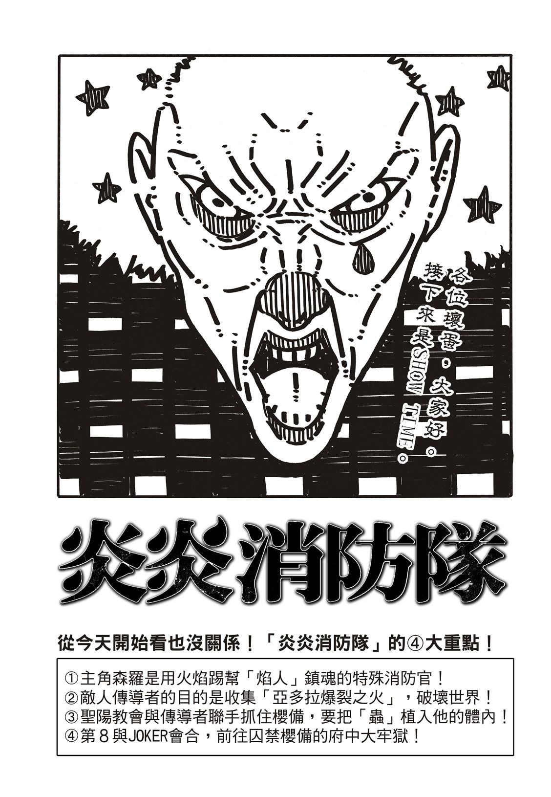 《炎炎之消防队》漫画最新章节第180话 屠杀者免费下拉式在线观看章节第【4】张图片