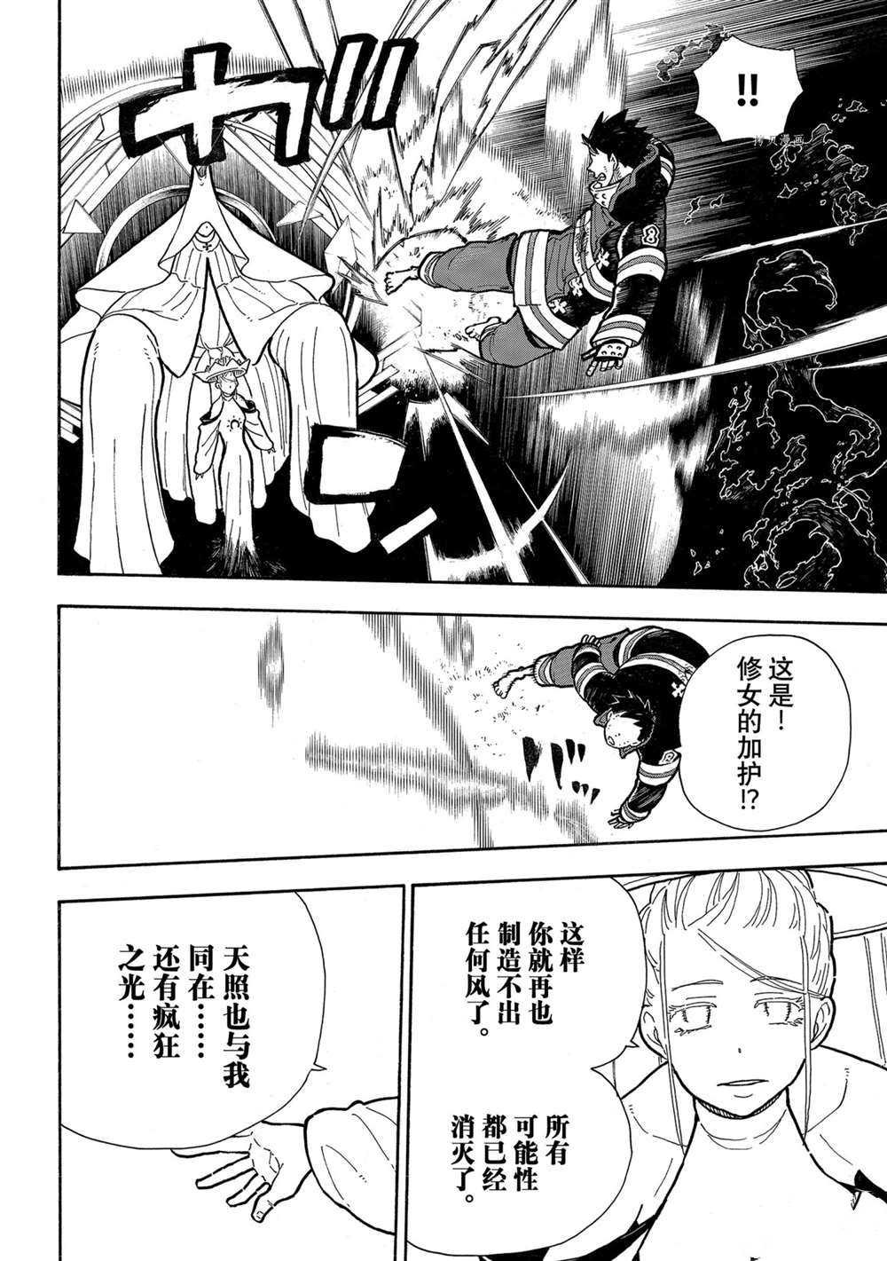 《炎炎之消防队》漫画最新章节第294话 试看版免费下拉式在线观看章节第【12】张图片