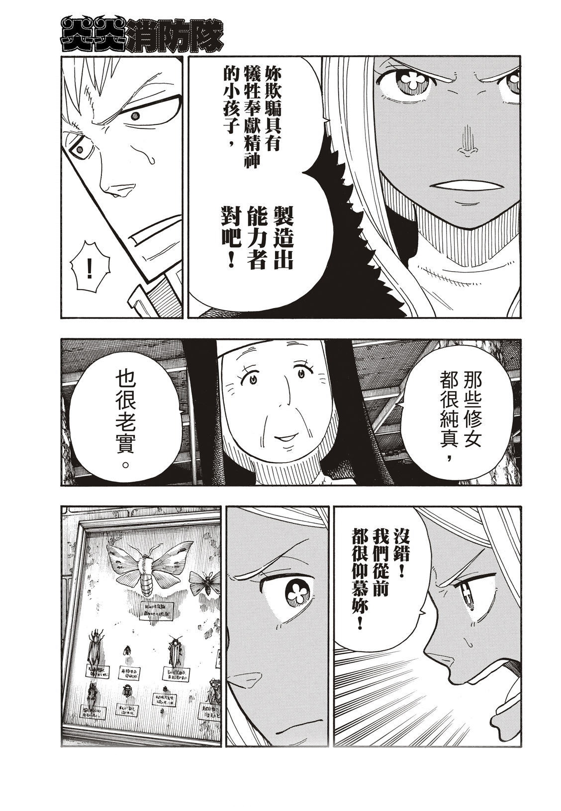 《炎炎之消防队》漫画最新章节第200话免费下拉式在线观看章节第【6】张图片