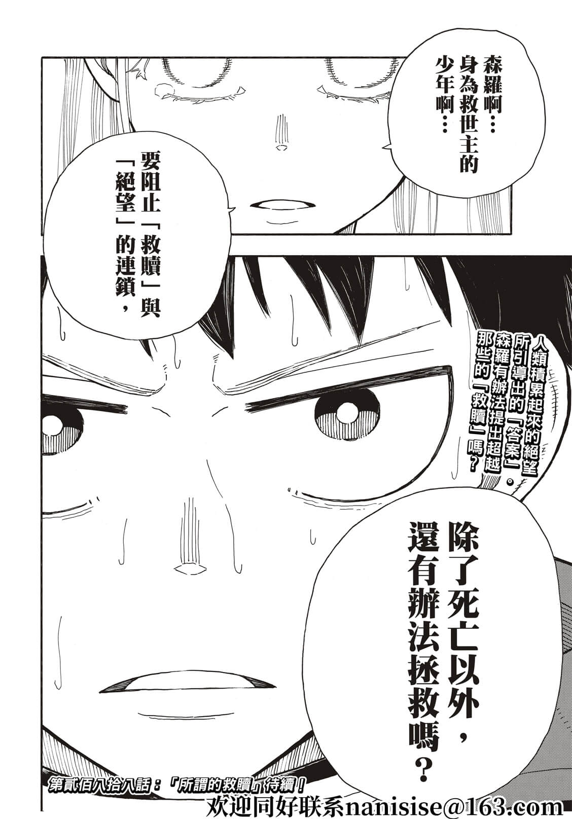 《炎炎之消防队》漫画最新章节第287话免费下拉式在线观看章节第【19】张图片