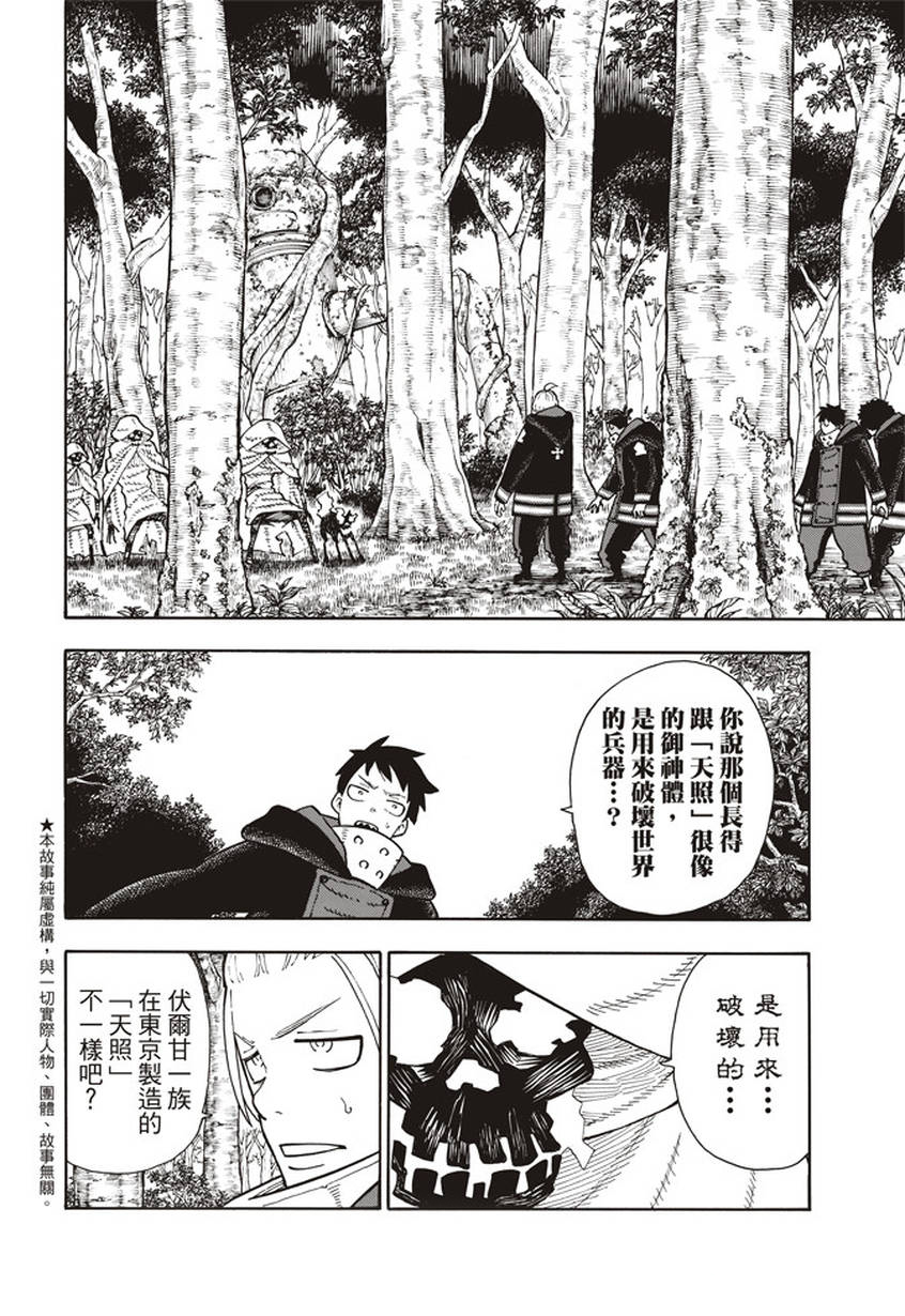 《炎炎之消防队》漫画最新章节第117话 暗中燃烧的恶意免费下拉式在线观看章节第【2】张图片