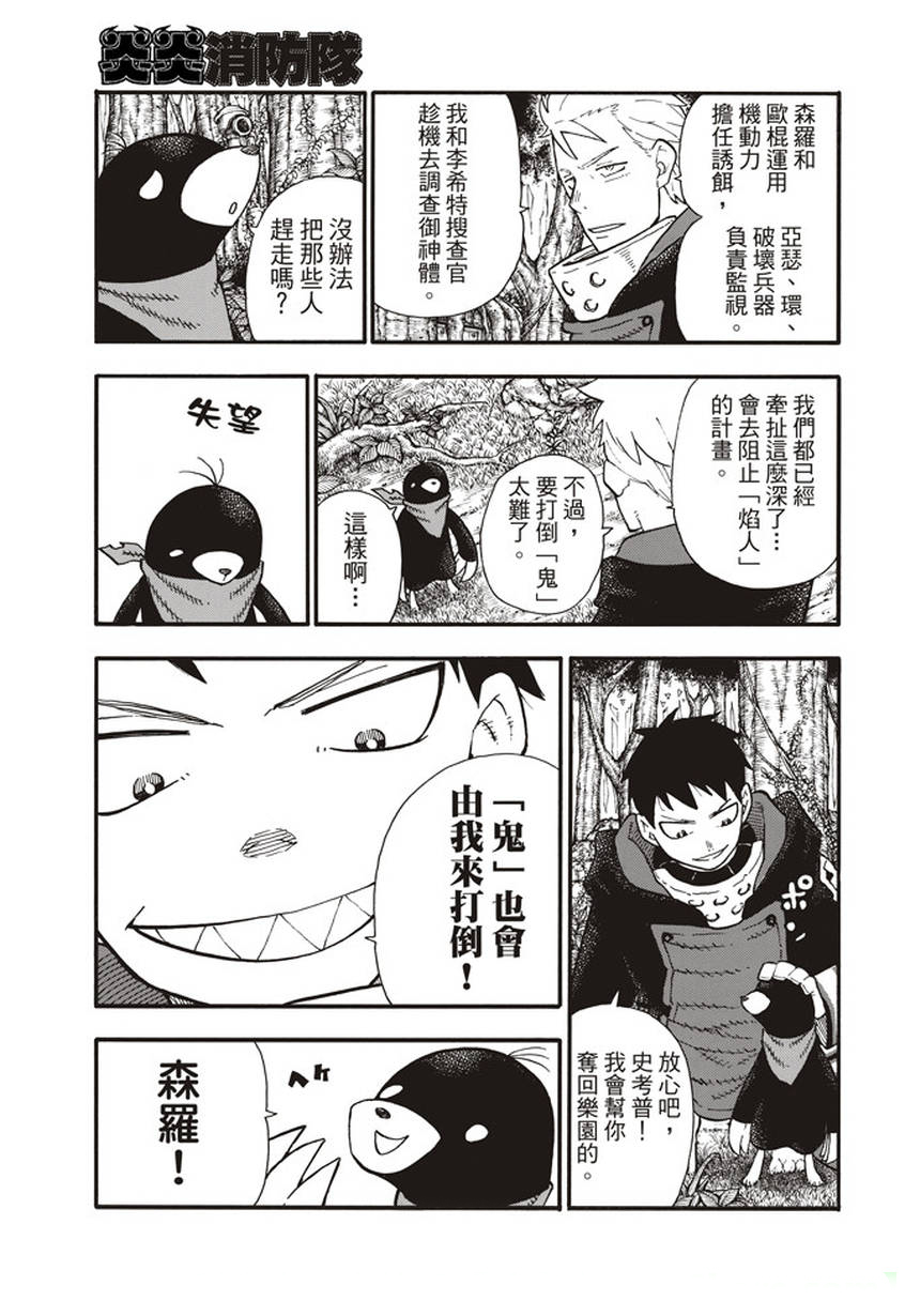 《炎炎之消防队》漫画最新章节第117话 暗中燃烧的恶意免费下拉式在线观看章节第【13】张图片