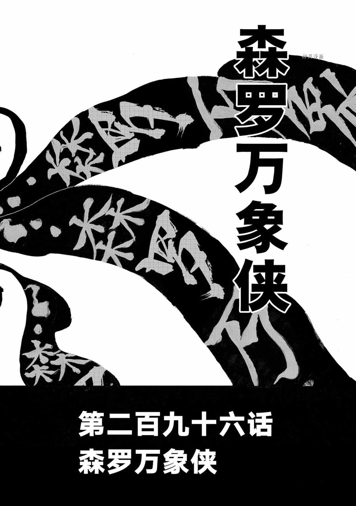 《炎炎之消防队》漫画最新章节第296话 试看版免费下拉式在线观看章节第【2】张图片