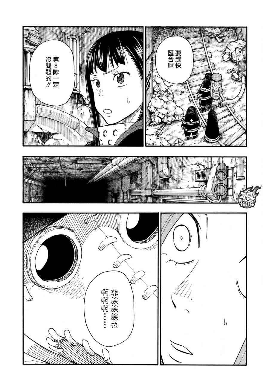 《炎炎之消防队》漫画最新章节第76话 “贯彻意志”免费下拉式在线观看章节第【5】张图片