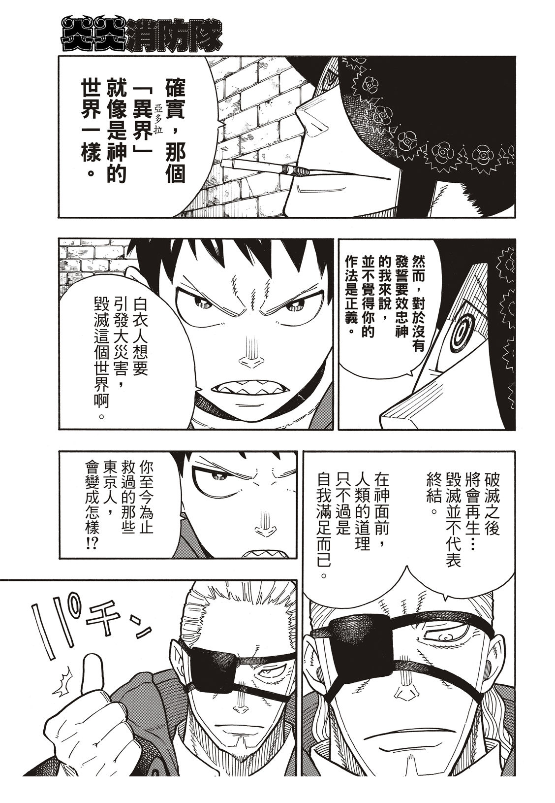 《炎炎之消防队》漫画最新章节第181话 火焰化身免费下拉式在线观看章节第【6】张图片