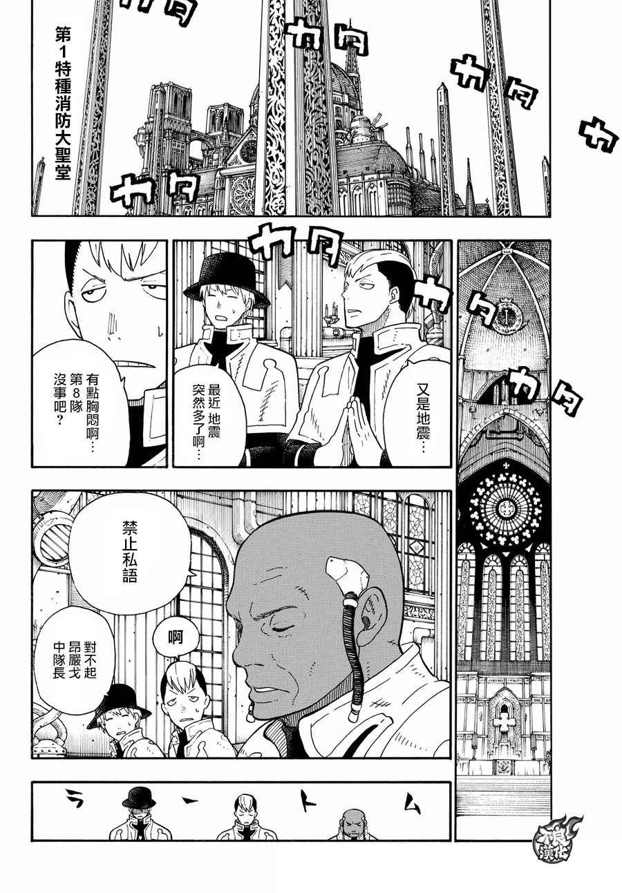 《炎炎之消防队》漫画最新章节第79话 “死战之前”免费下拉式在线观看章节第【4】张图片