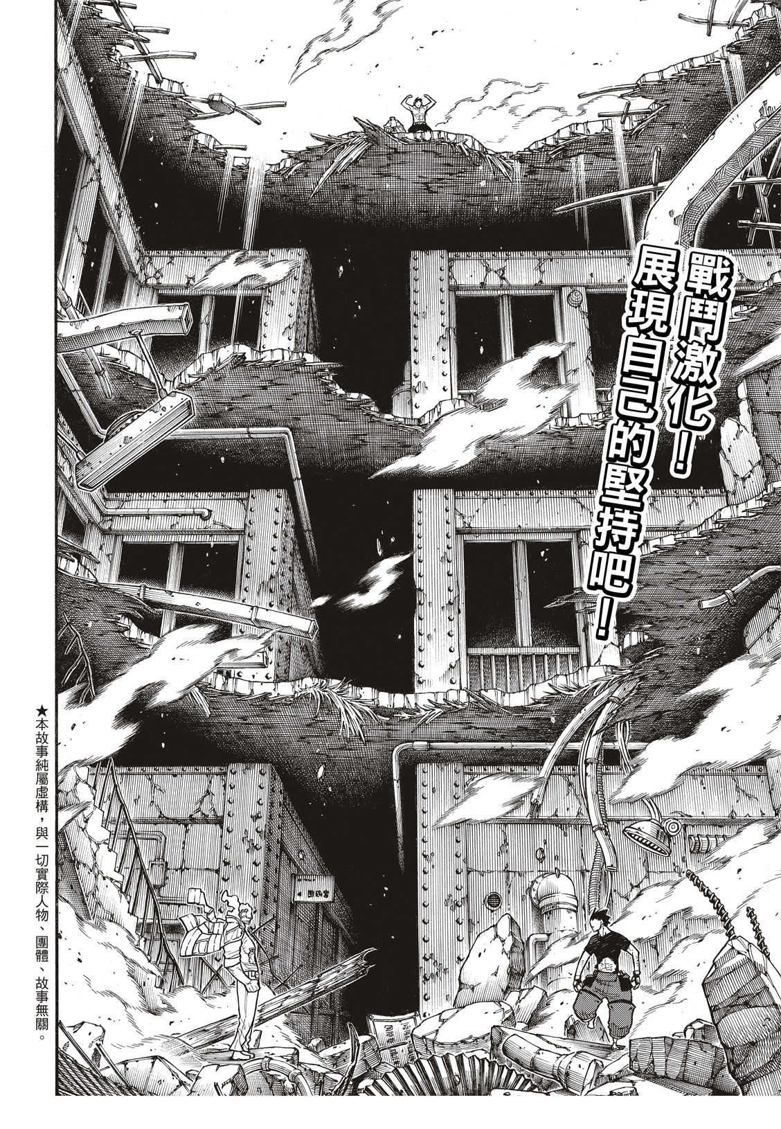 《炎炎之消防队》漫画最新章节第192话 坚持到底免费下拉式在线观看章节第【3】张图片