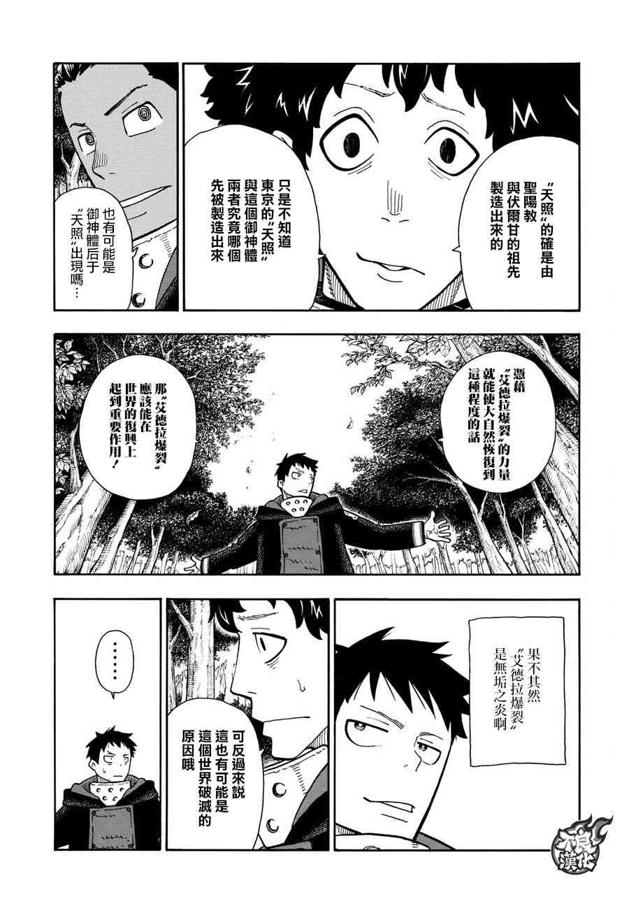 《炎炎之消防队》漫画最新章节第115话 乐园免费下拉式在线观看章节第【6】张图片