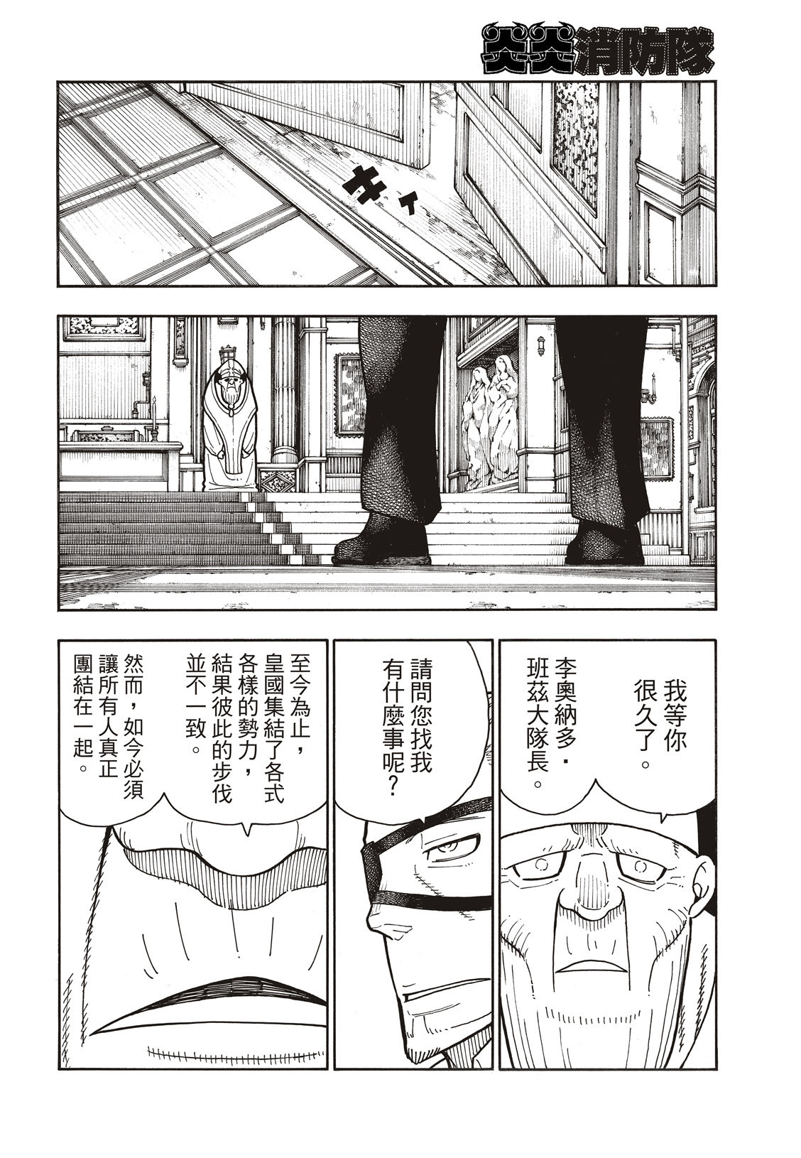 《炎炎之消防队》漫画最新章节第175话 在信仰的中心免费下拉式在线观看章节第【15】张图片