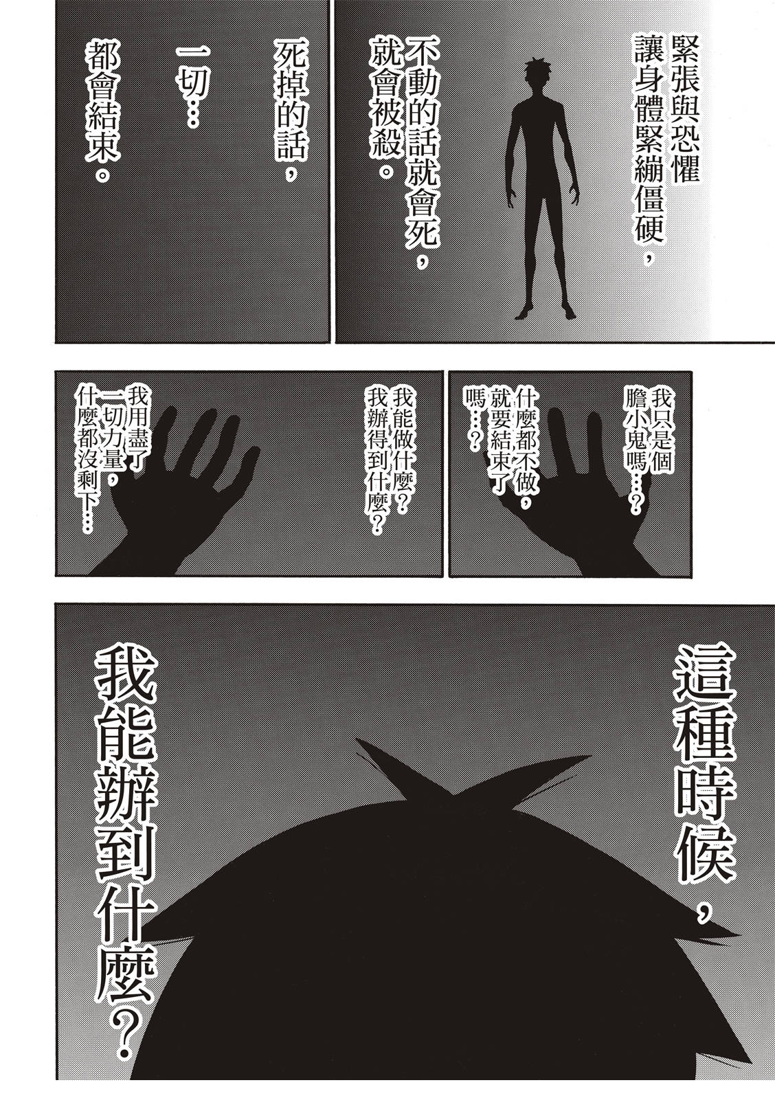 《炎炎之消防队》漫画最新章节第173话 想著死亡免费下拉式在线观看章节第【9】张图片