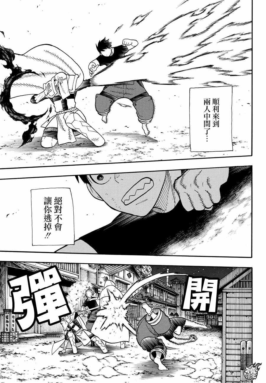 《炎炎之消防队》漫画最新章节第47话 二对二的死门免费下拉式在线观看章节第【7】张图片