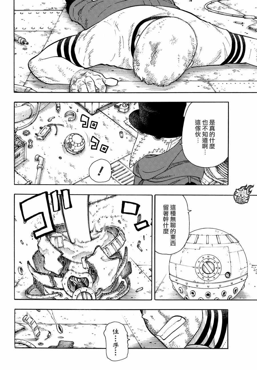 《炎炎之消防队》漫画最新章节第59话 到达！免费下拉式在线观看章节第【13】张图片