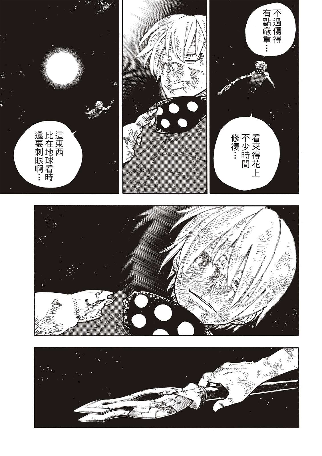 《炎炎之消防队》漫画最新章节第272话 骑士王免费下拉式在线观看章节第【16】张图片