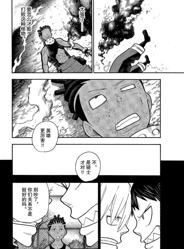 《炎炎之消防队》漫画最新章节第243话 试看版免费下拉式在线观看章节第【8】张图片