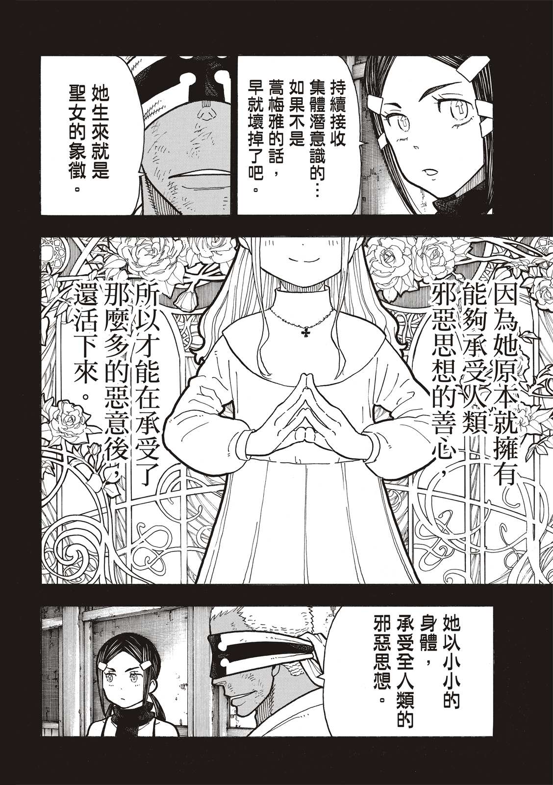 《炎炎之消防队》漫画最新章节第251话 盾牌碎裂，露出笑容免费下拉式在线观看章节第【10】张图片