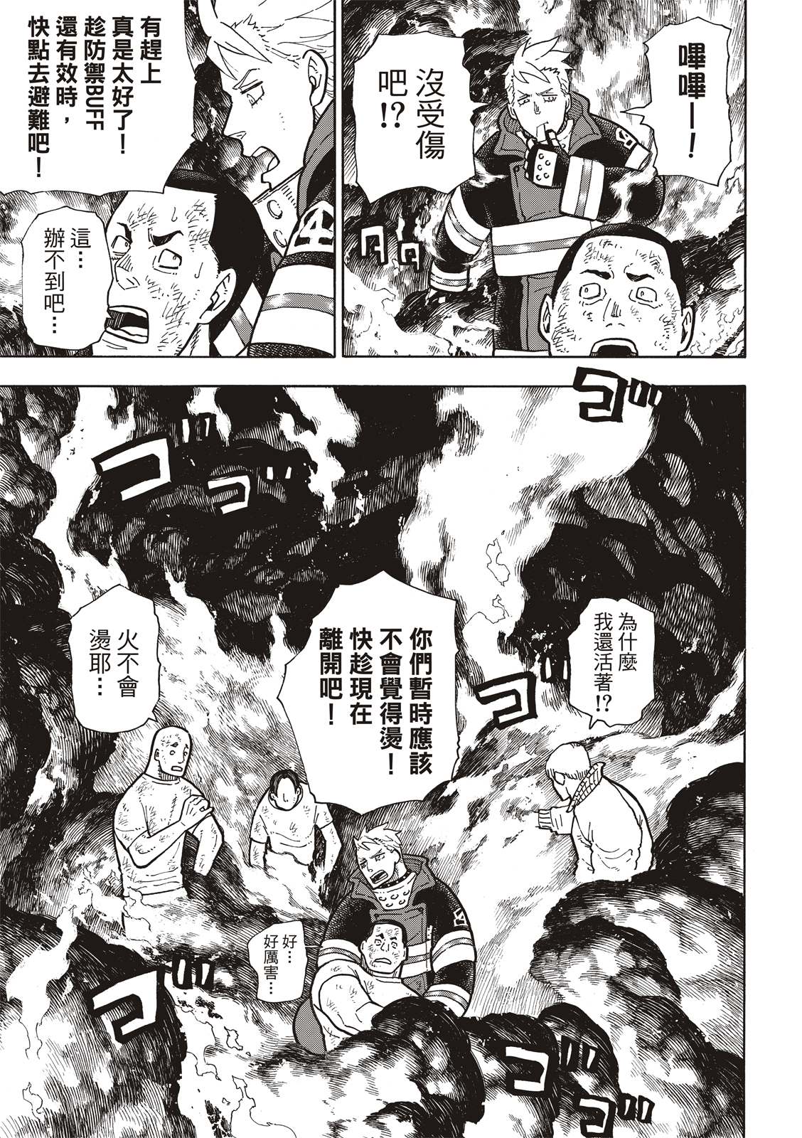 《炎炎之消防队》漫画最新章节第214话 大怪兽战线免费下拉式在线观看章节第【6】张图片