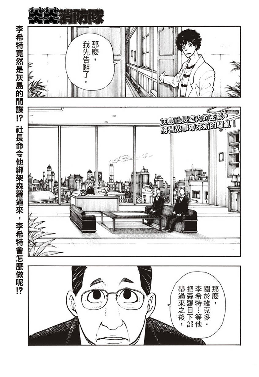 《炎炎之消防队》漫画最新章节第132话 信任与真相免费下拉式在线观看章节第【1】张图片